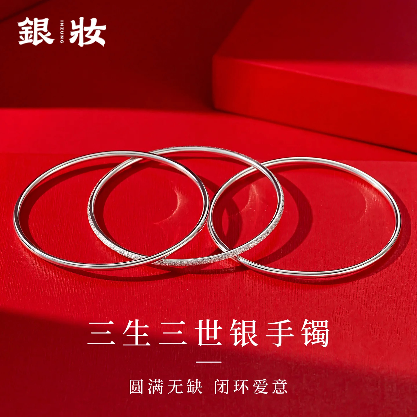 三生三世银手镯
